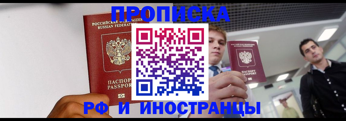 временная регистрация для всех в Очёре